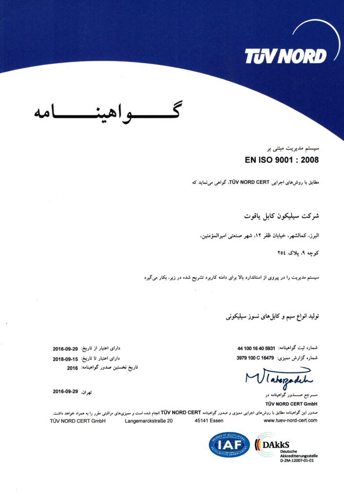 گواهی نامه EN ISO 9001